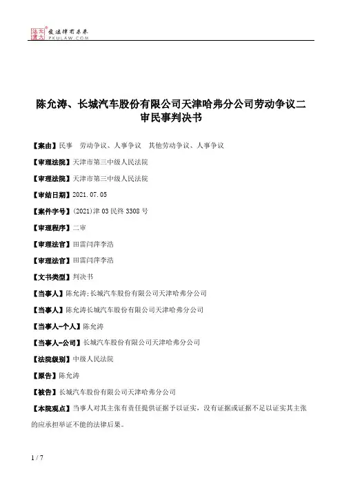 陈允涛、长城汽车股份有限公司天津哈弗分公司劳动争议二审民事判决书