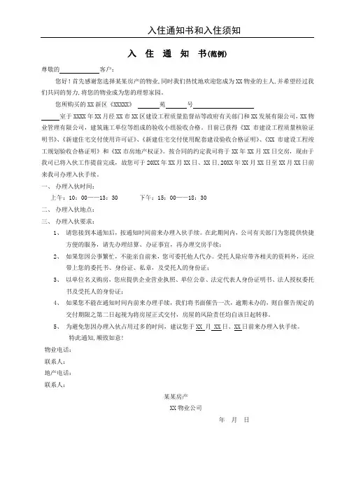 入伙通知书及入伙须知
