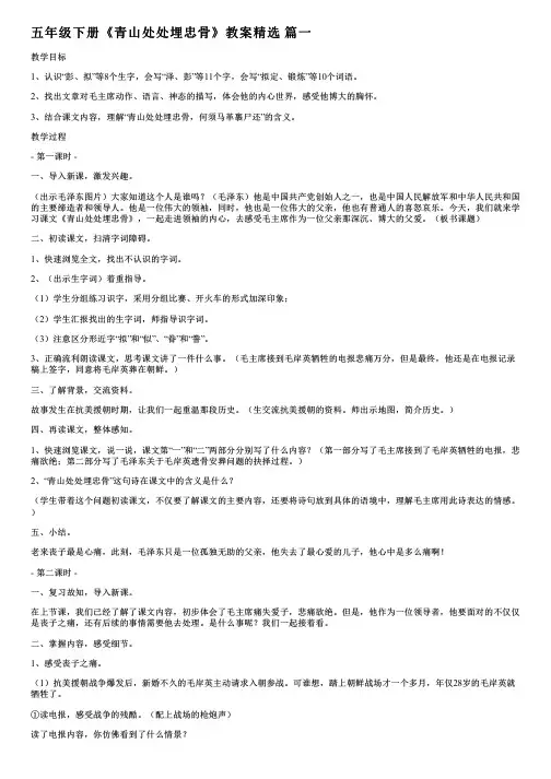 青山处处埋忠骨教学设计【优秀3篇】