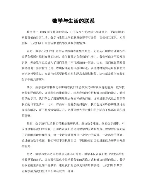 数学与生活的联系