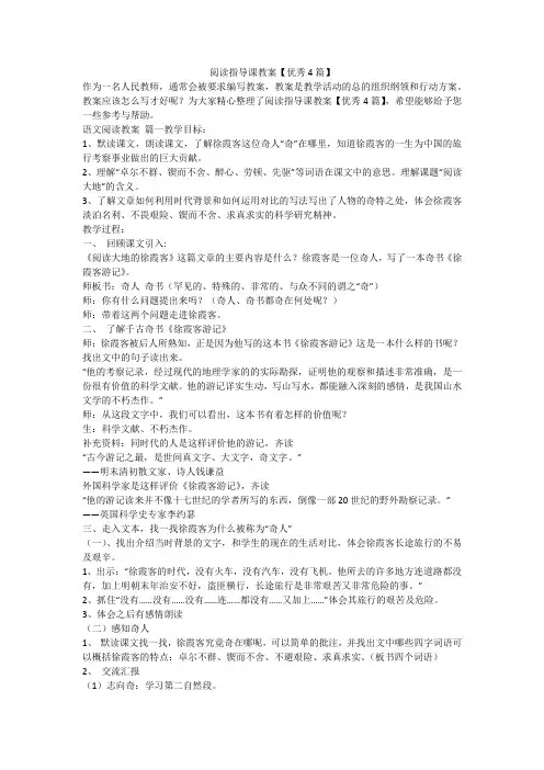 2023最新-阅读指导课教案【优秀4篇】