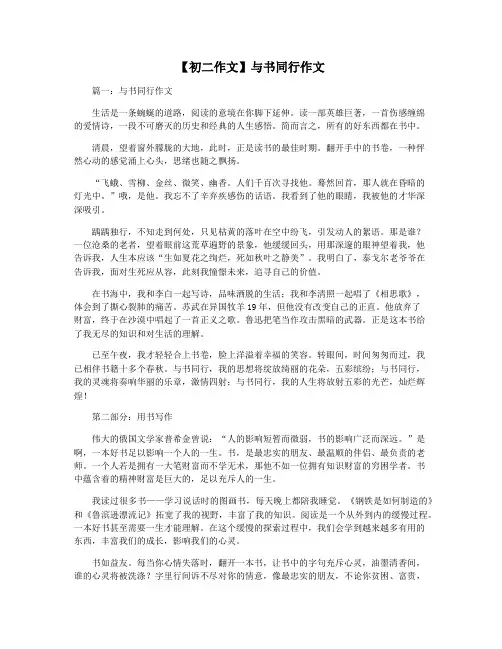 【初二作文】与书同行作文