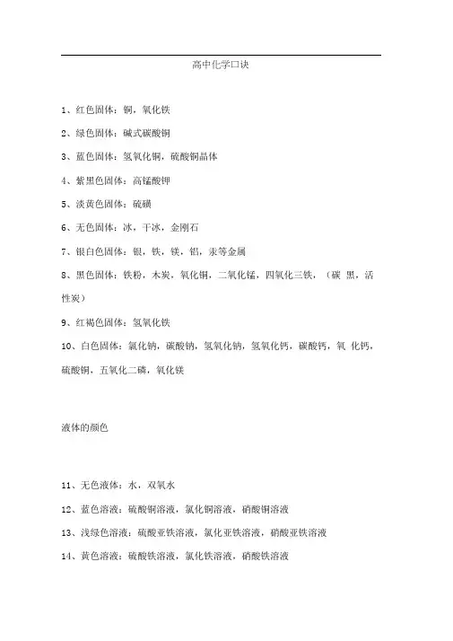 高中化学口诀