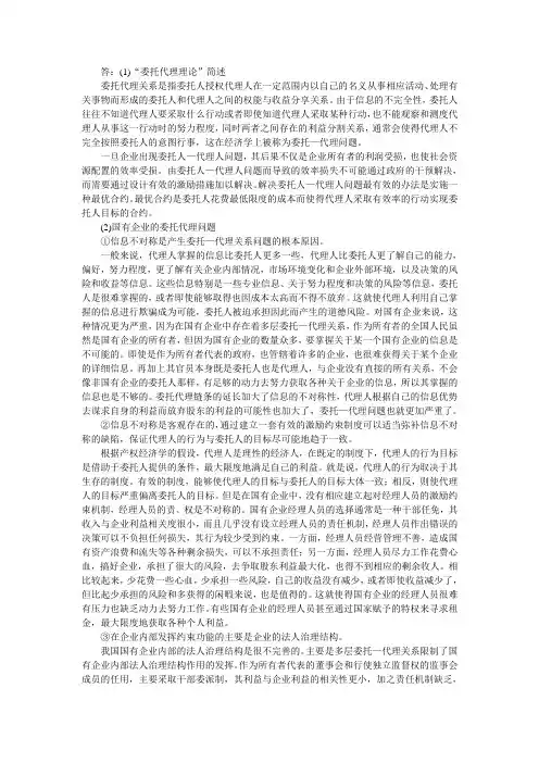 答委托代理理论简述