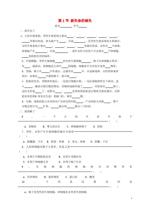 七年级科学下册1.1新生命的诞生同步练习浙教版