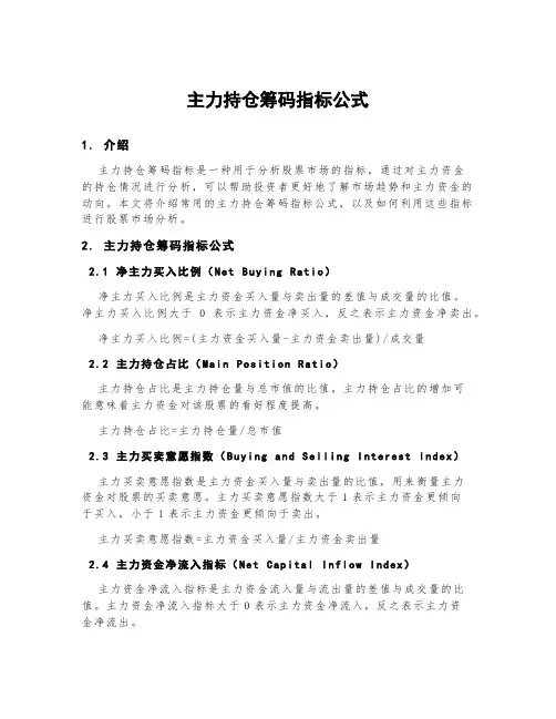 主力持仓筹码指标公式