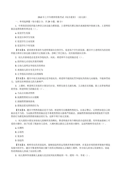 2018上幼儿园综合素质真题解析
