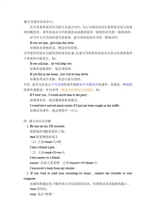 八下第五单元if引导的条件状语从句讲解