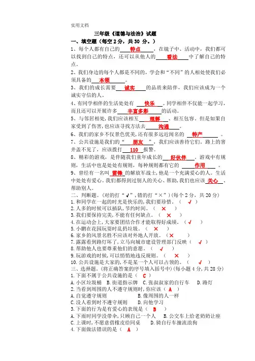 三年级下册《道德与法治》试题及答案