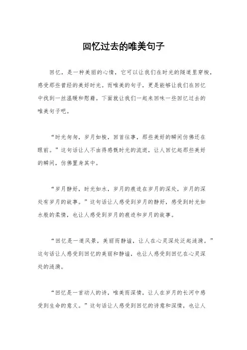 回忆过去的唯美句子