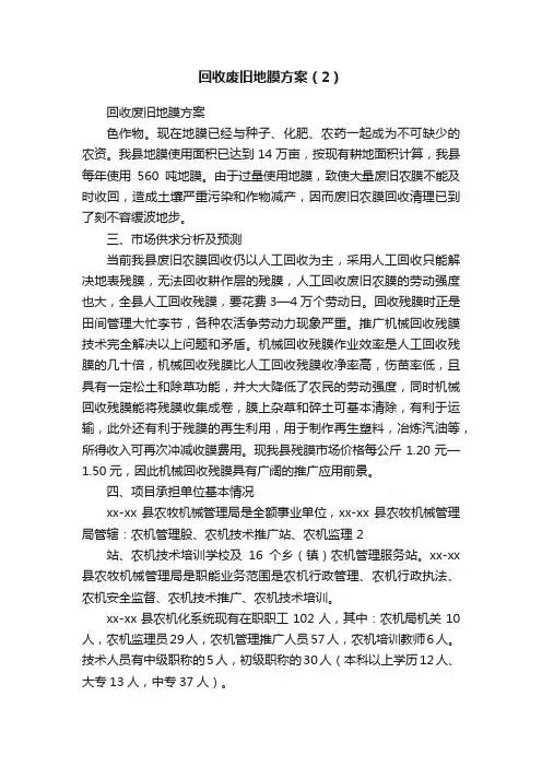 回收废旧地膜方案（2）
