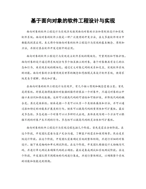 基于面向对象的软件工程设计与实现