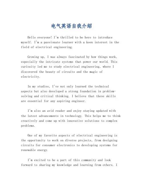 电气英语自我介绍