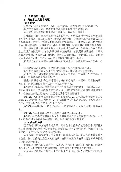 处级领导干部竞争上岗笔试复习参考