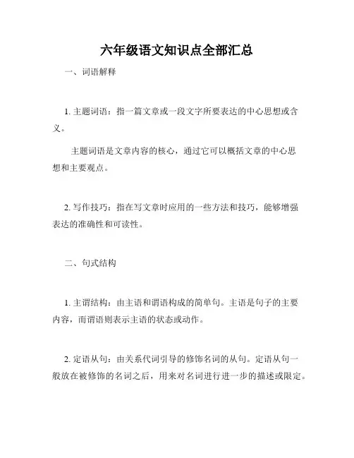 六年级语文知识点全部汇总