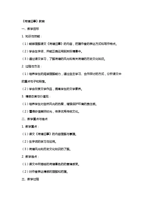 《荷塘旧事》教案