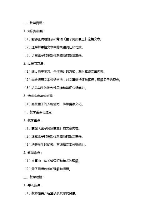 《孟子见梁襄王》 教案