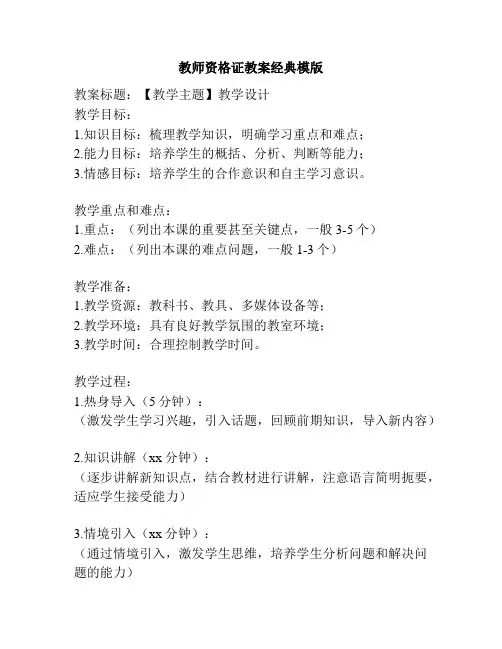 教师资格证教案经典模版