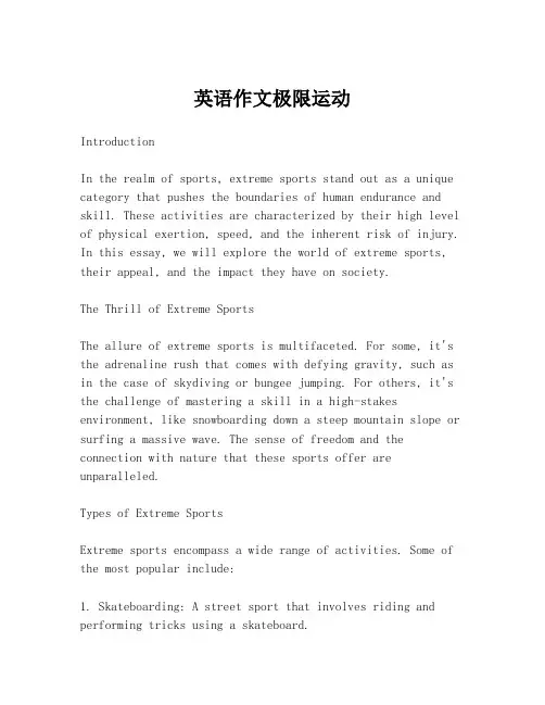 英语作文极限运动