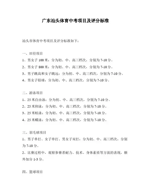 广东汕头体育中考项目及评分标准