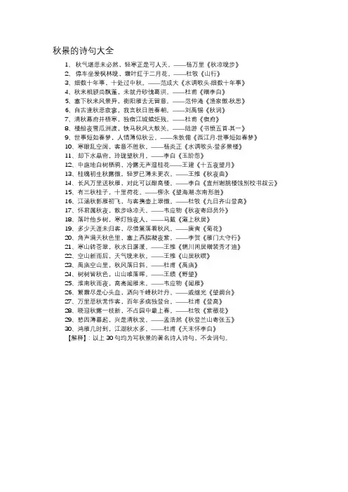 秋景的诗句大全