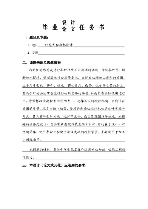 机械毕业设计绞龙式和面机设计(含全套cad图纸)