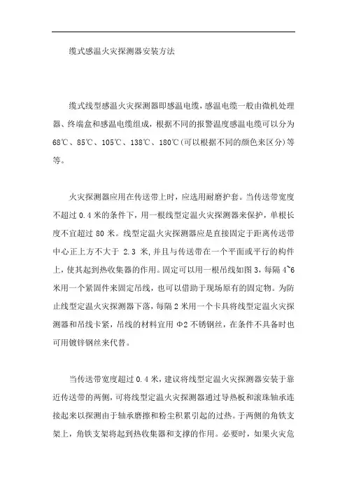 缆式感温火灾探测器安装方法【最新】
