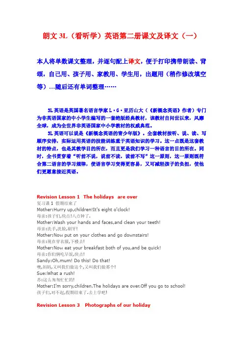 朗文3L(看听学)英语第二册课文及译文(一)