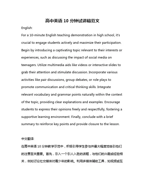 高中英语10分钟试讲稿范文