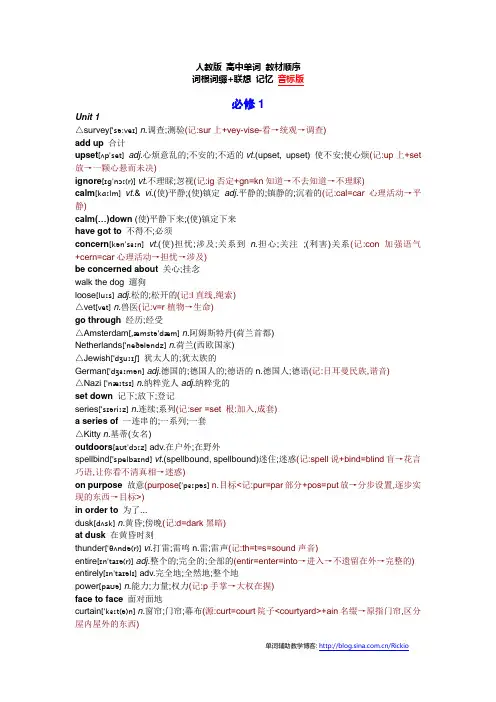 高中英语单词 词根词缀 联想(音标版—1)