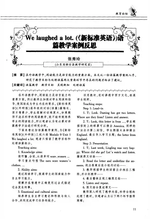Welaughedalot.(《新标准英语》)语篇教学案例反思