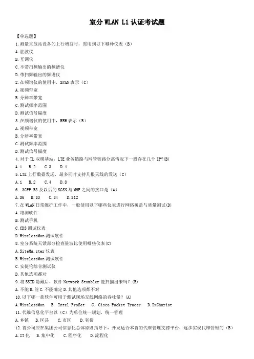 移动无线L1-L5代维认证考试试题含答案(汇总版306页)