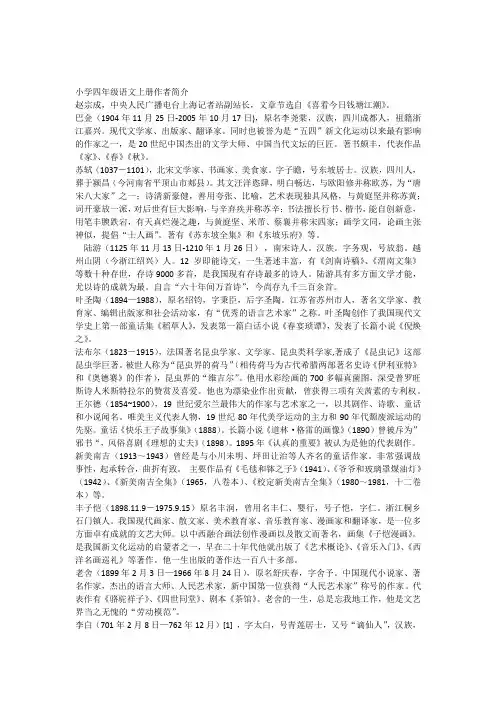 小学四年级语文上册作者简介