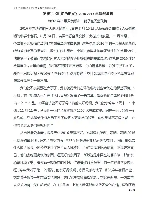 时间的朋友2016-2017跨年演讲文字稿