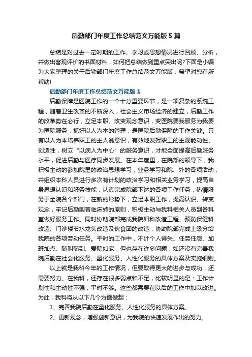 后勤部门年度工作总结范文万能版5篇