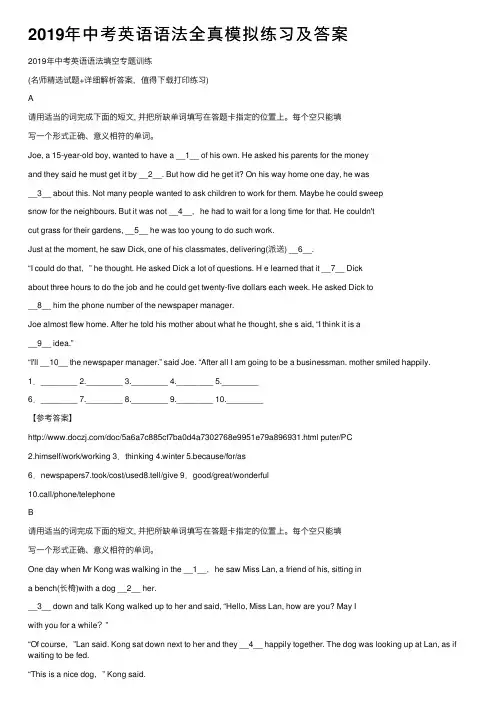 2019年中考英语语法全真模拟练习及答案