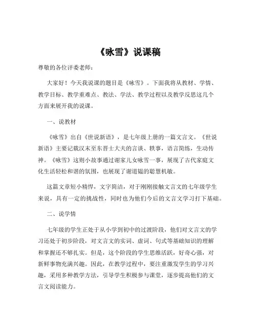 第8课《咏雪》说课稿+-2024-2025学年统编版语文七年级上册(2024)