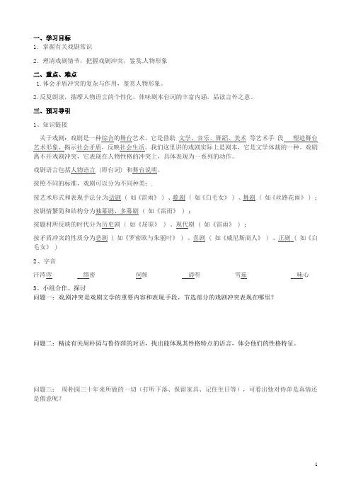 高中语文《雷雨》导学案 新人教版必修4