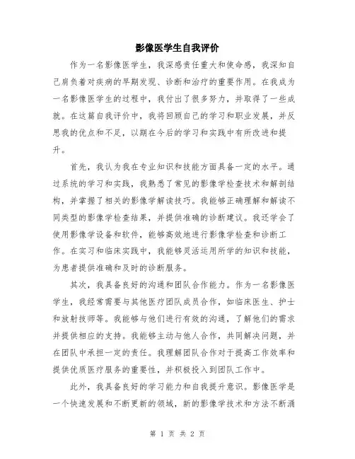 影像医学生自我评价