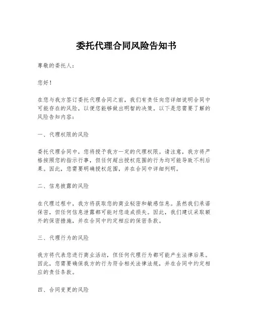 委托代理合同风险告知书