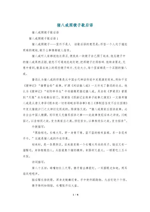 猪八戒照镜子歇后语