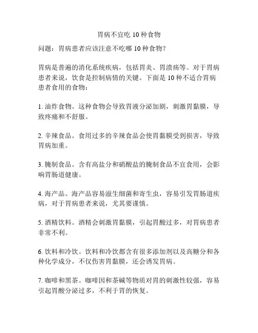 胃病不宜吃10种食物