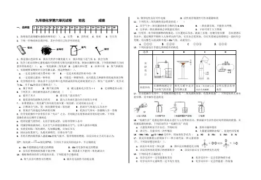 九年级化学第六单元考试题