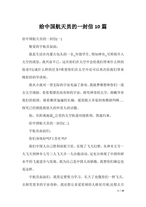 给中国航天员的一封信10篇