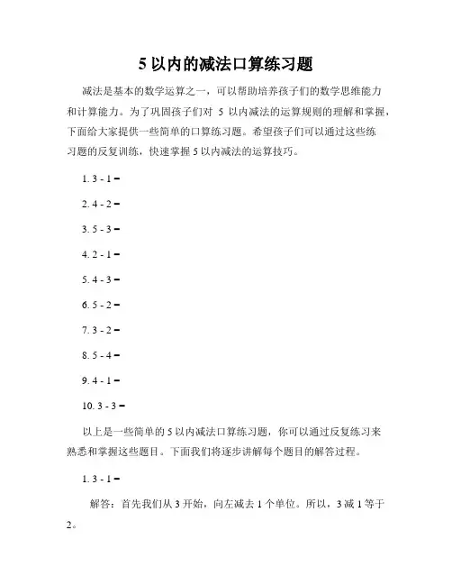 5以内的减法口算练习题