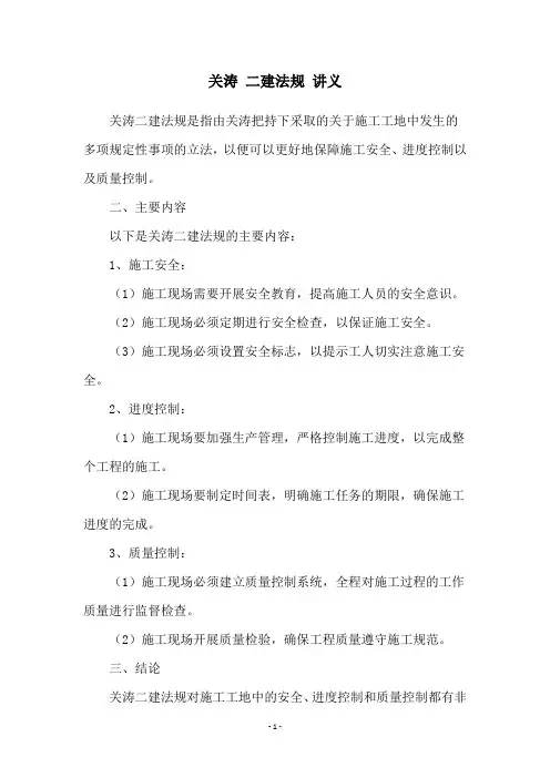 关涛 二建法规 讲义
