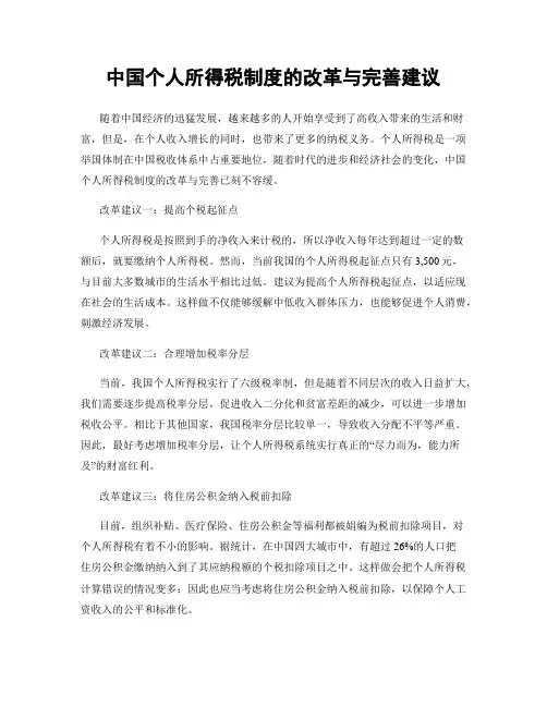 中国个人所得税制度的改革与完善建议