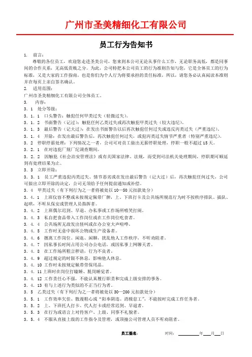 员工行为告知书