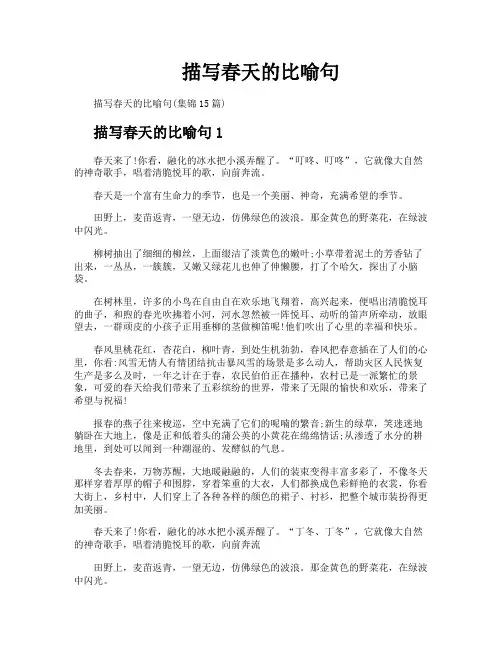 描写春天的比喻句