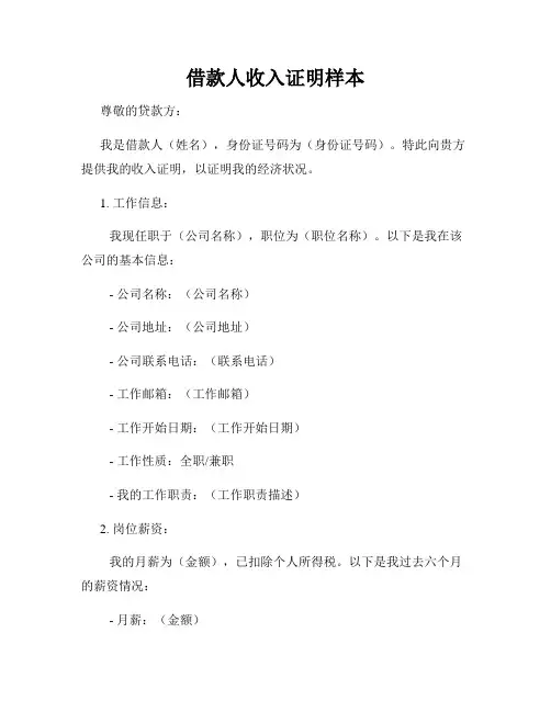 借款人收入证明样本